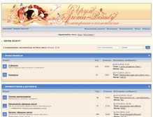 Tablet Screenshot of forum.aroma-beauty.ru